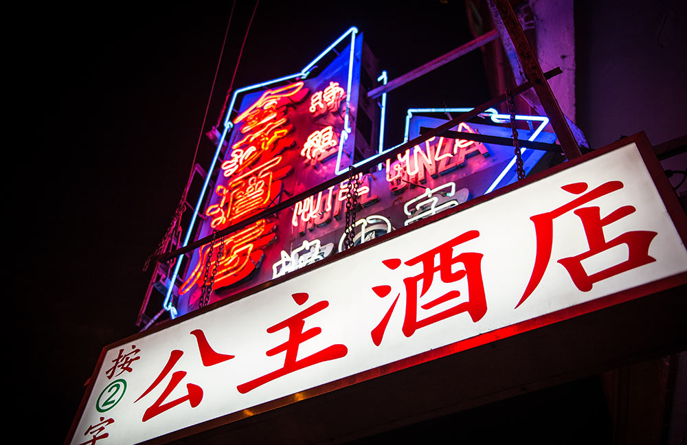 A neon store sign in Hong Kong.